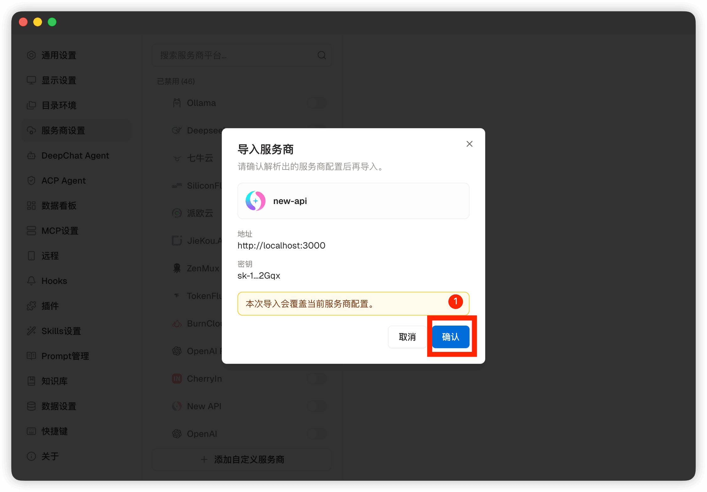 Confirm DeepChat Configuration