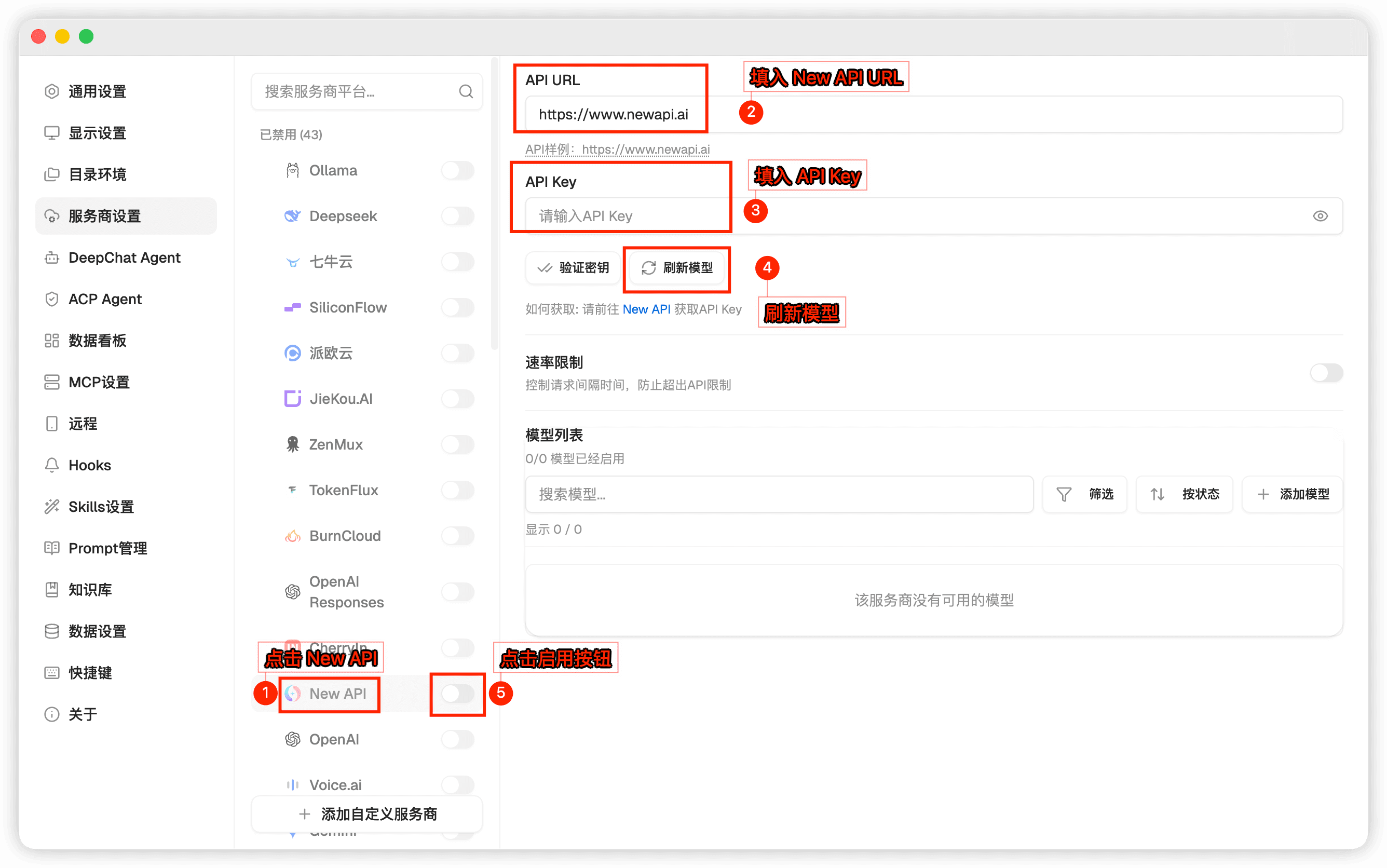 DeepChat Manual Configuration Guide